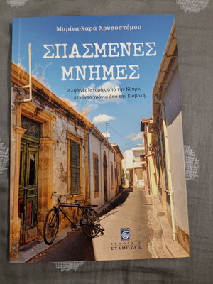 Broken Memories by Marina Chrysostomou new, true stories from Cyprus