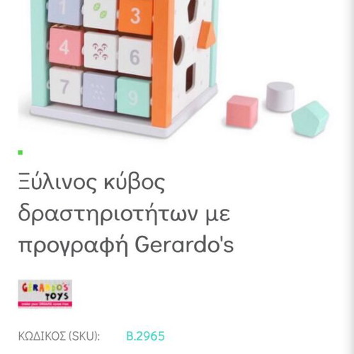 Gerardo's wooden activity cube used