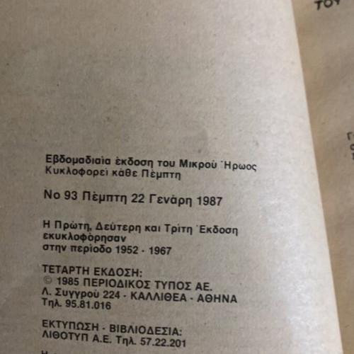 O Mikros Iros Volume 93 like new with 3 bonus books