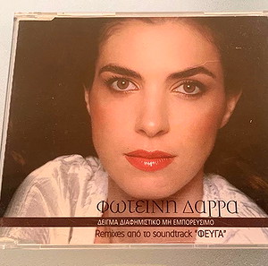Φωτεινή Δάρρα - Remixes από το soundtrack Φεύγα