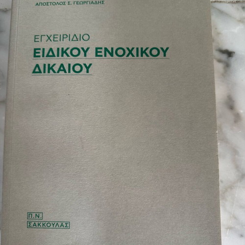 Handbook of Special Lease Law like new, Apostolos S. Georgiadis