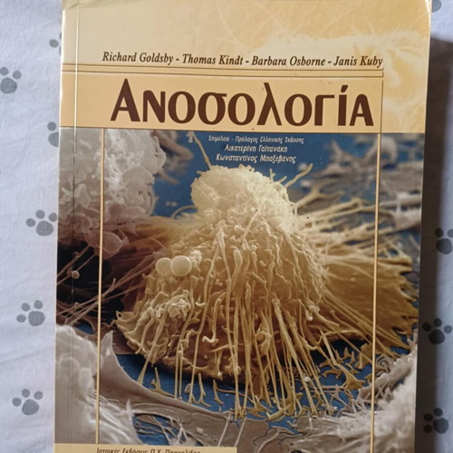 Immunology like new book in Greek