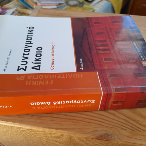 Constitutional Law Organizational Part II like new