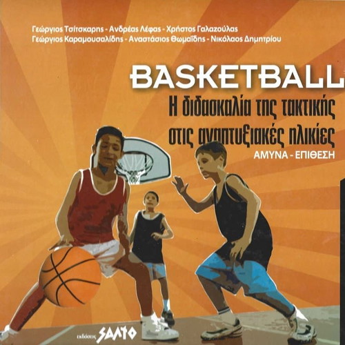Basketball The Teaching of Tactics in Developmental Ages like new