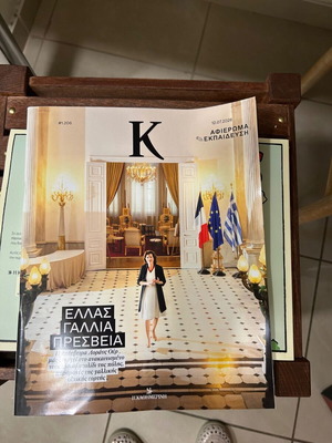 K# 1.206 αφιέρωμα εκπαίδευση μεταχειρισμένο περιοδικό