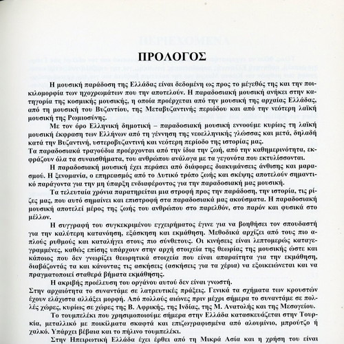 Method for Toubeleki by Nektarios Demelis, music book