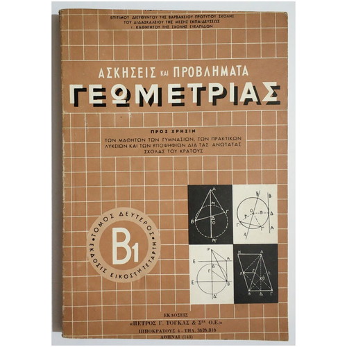 Exercises and problems of geometry volume B1 new