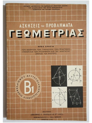 Exercises and problems of geometry volume B1 new