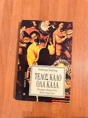 The Comedy of Errors book used