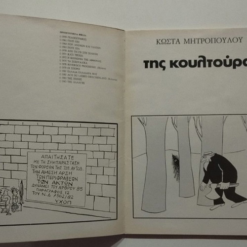 Tis Koultouras Kostas Mitropoulos book used, 1981