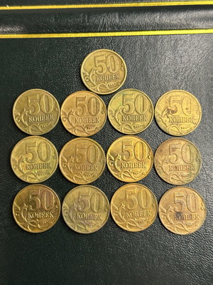 Lot of 11 used 50 kopek coins from Russia