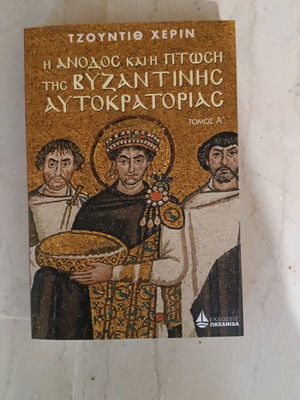 Book Judith Herrin The Rise and Fall of the Byzantine Empire like new