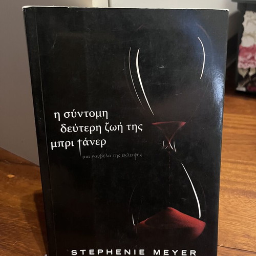 The Short Second Life of Bree Tanner book used, Twilight series by Stephenie Meyer
