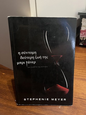 The Short Second Life of Bree Tanner book used, Twilight series by Stephenie Meyer