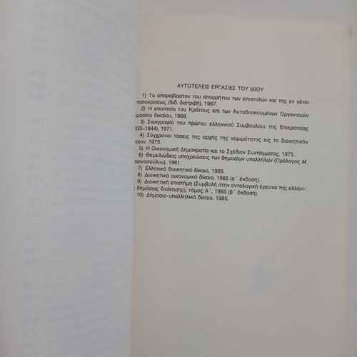 Special Administrative Law Issue 5 used