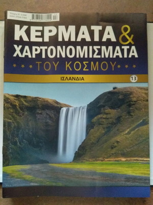 Coins & Banknotes of the World Issue 13 Iceland like new