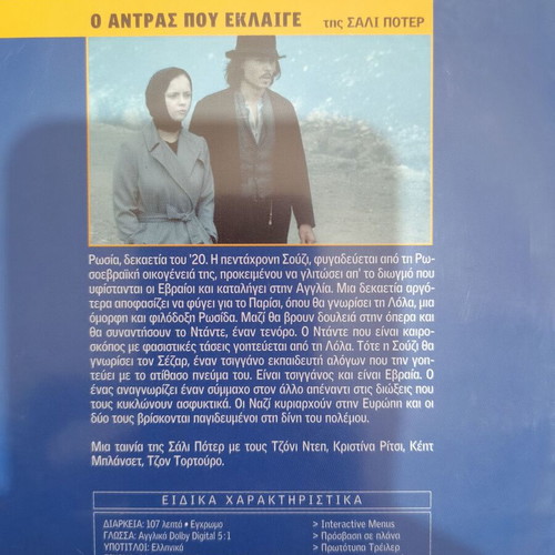 The Man Who Cried DVD like new, subtitles