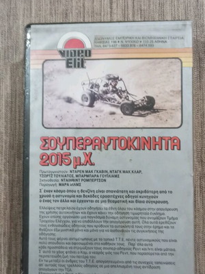 VHS FIREBIRD 2015A.D. Σούπερ Αυτοκίνητα 2015μ.Χ.