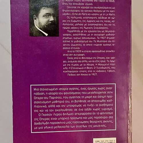 The Phantom of the Opera by Gaston Leroux like new, Greek edition