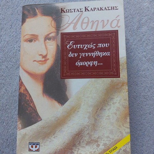Eutychos Pou Den Gennithika Omorfi book used, Greek language