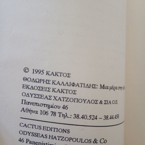 Mia Mera Stin Athina book used, 1995 edition