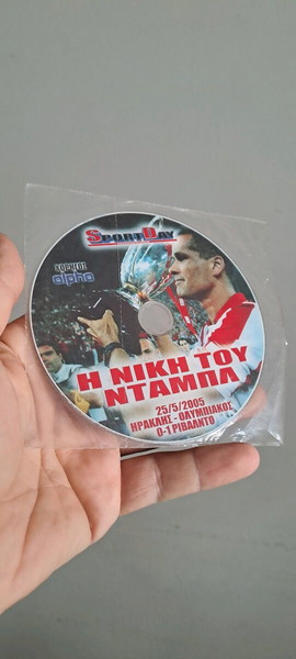 Η νίκη του Νταμπλ..Ηρακλής Ολυμπιακός..0-1..