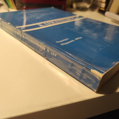 Klimatismos book used by Antonis Asimakopoulos
