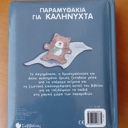 Goodnight Fairy Tales book