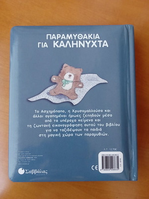 Goodnight Fairy Tales book