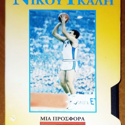 VHS videotape Ta magika kalathia tou Nikou Gkali new