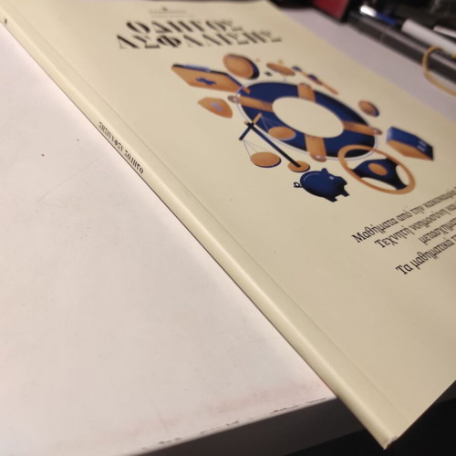 Insurance Guide 2024 like new