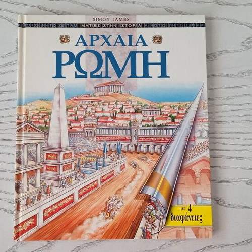 Ancient Rome book like new with 4 slides by Patakis