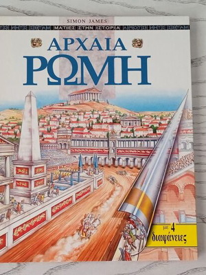 Ancient Rome book like new with 4 slides by Patakis