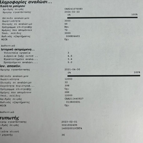 Xerox B230 εκτυπωτής σαν καινούργιο με WiFi και αυτόματη διπλή όψη