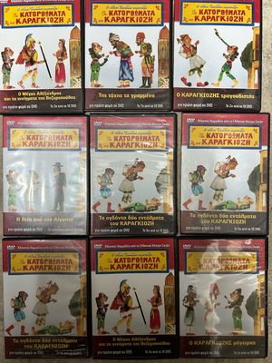 Ta Katorthomata tou Karagiozi collection 9 DVD like new