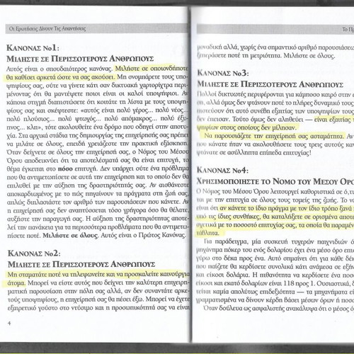 Allan Pease Οι Ερωτήσεις Δίνουν Τις Απαντήσεις book used, Greek