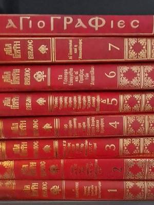 Holy Bible and Hagiographies used, set of 8 volumes