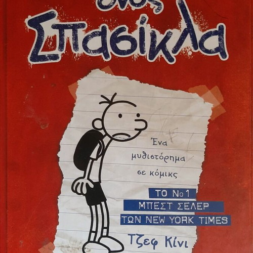 Diary of a Wimpy Kid used