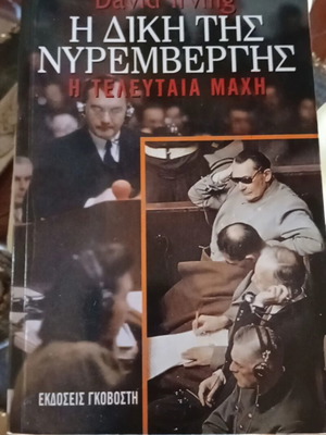 The Nuremberg Trial book