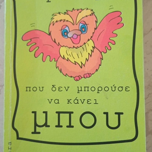 The Owl Who Couldn't Hoot book, 4 stories
