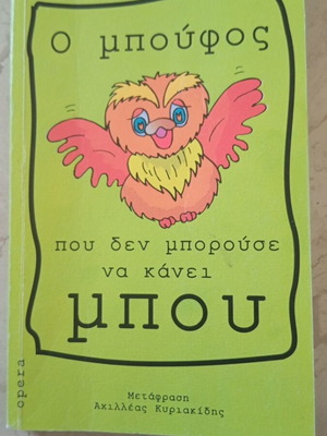 The Owl Who Couldn't Hoot book, 4 stories