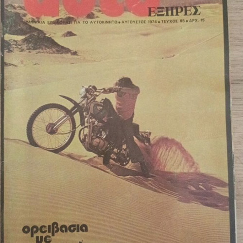Auto Express Issue 85 Like New, August 1974
