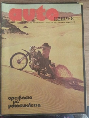Auto Express Issue 85 Like New, August 1974