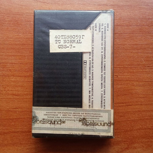 Audio tape Christmas with the Smurfs new, 1980s-1990s