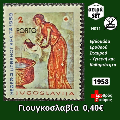 Γιουγκοσλαβία 1958 γραμματόσημα καινούργια, μονή σειρά