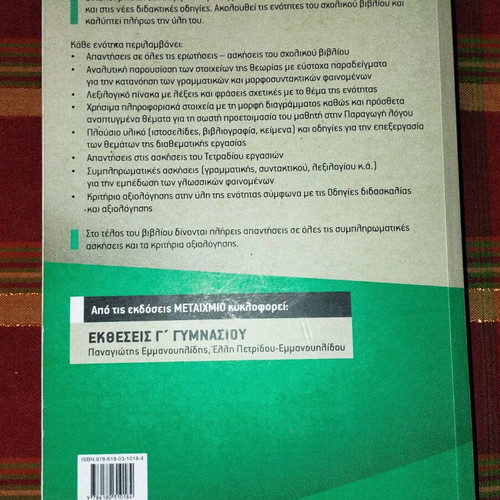 Modern Greek Language Guide for 3rd Gymnasium New Supplemented Edition like new