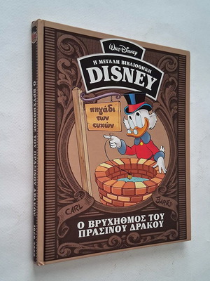The Green Dragon's Roar Disney comic book