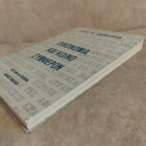 Economy and the Common Interest by John K. Galbraith