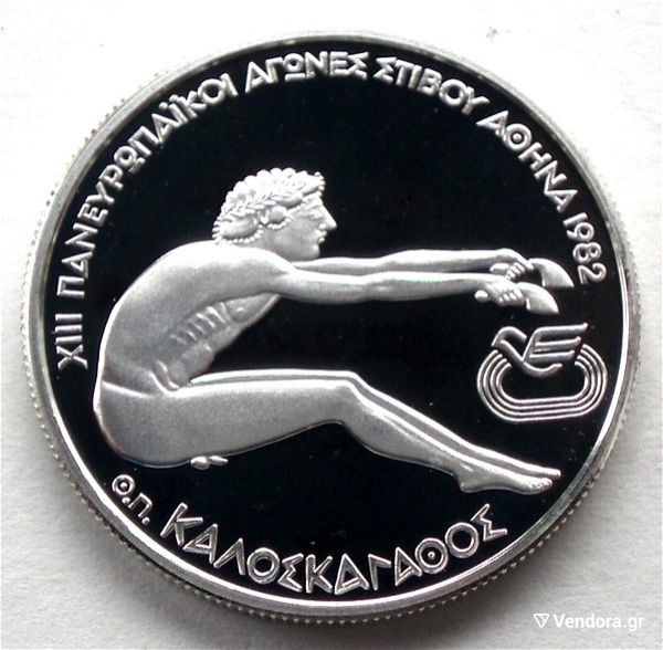  GREECE 100 DRACHMAI 1981 Pan-European Games Silver Proof