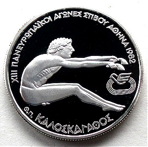 GREECE 100 DRACHMAI 1981 Pan-European Games Silver Proof